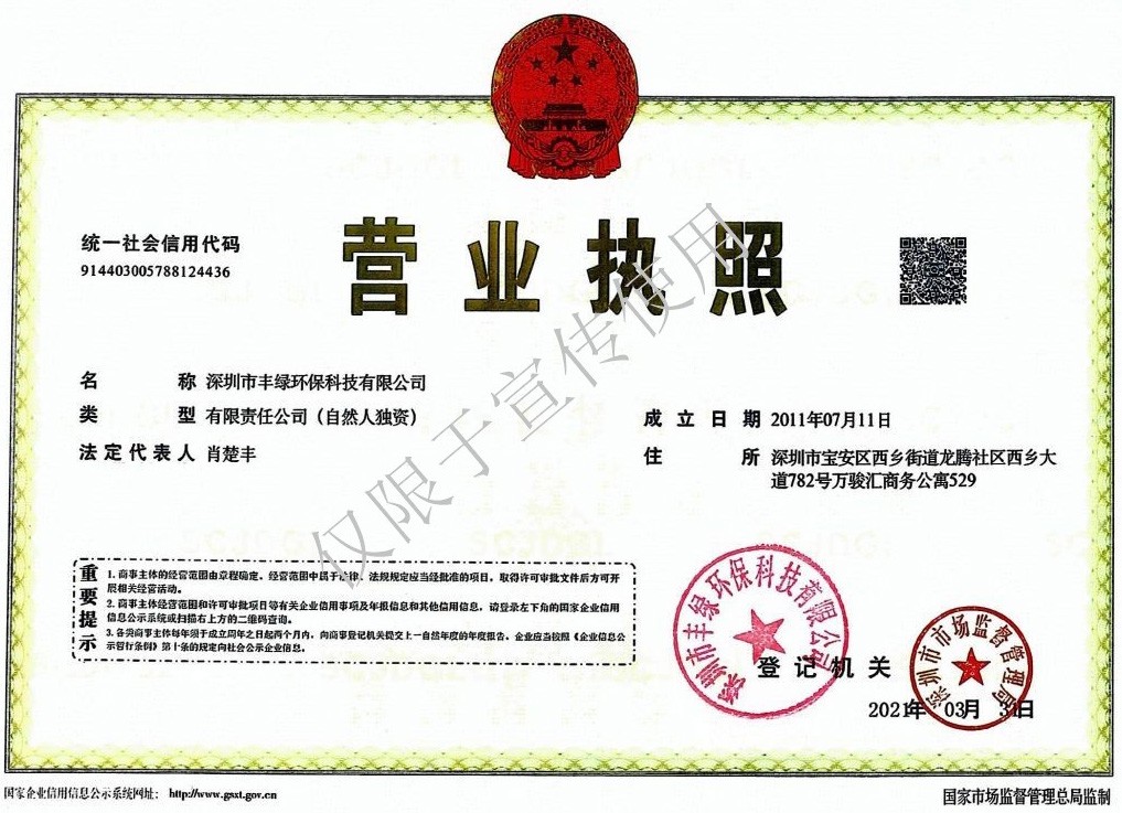 營業執(zhí)照